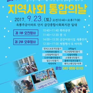2017년 9월 23일 제 24회 '지역사회 통합의 날'을 진행합니다! 이미지