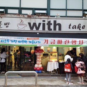 '저소득가정 따뜻한 겨울나기' 기금마련행사 일일카페를 진행하였습니다. 이미지