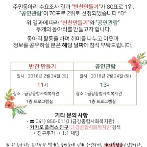 주민동아리를 운영할 주민분들을 모집하고 있습니다~ 이미지
