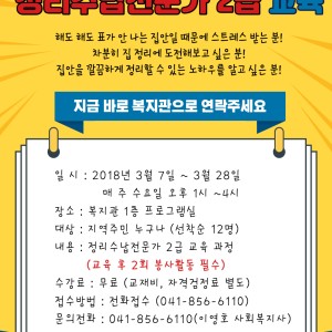 상반기 주민교육 정리수납전문가 교육을 진행합니다~! 이미지