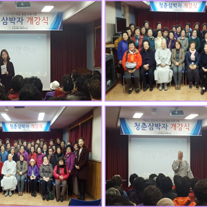 2018년 청춘삼박자 개강식을 진행하였습니다! 이미지
