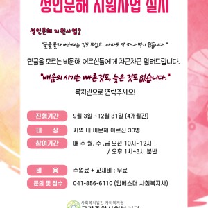 2018 성인문해 지원사업 실시! 이미지