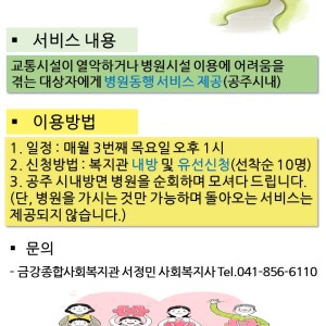 병원동행서비스 안내 이미지