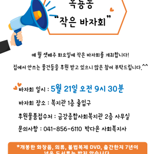 옥룡동 마을 바자회가 있습니다! 이미지