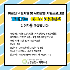 찾아가는 어르신 형극단 참여자를 모집합니다! 이미지