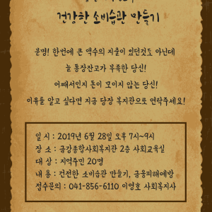 '건강한 소비습관 만들기!' 주민교육이 있습니다~! 이미지