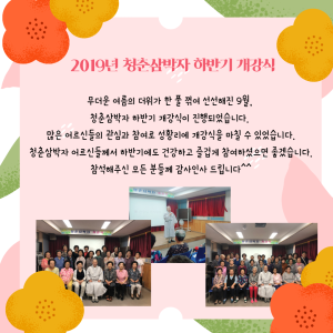 청춘삼박자 하반기 개강식 이미지