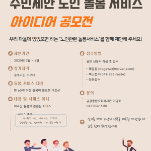 노인 돌봄 서비스 아이디어 공모전을 개최합니다! 이미지