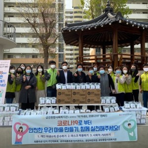 코로나19로 부터 안전한 우리마을 만들기 캠페인!을 진행했습니다. 이미지