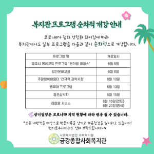 복지관 프로그램이 순차적으로 개강합니다~^^ 이미지