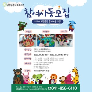 아동발달프로그램-오감발달 스토리팡팡 참여아동 모집~!(선착순, 06.08~) 이미지