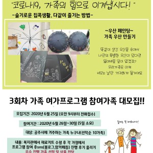 [가족여가프로그램]3회차 참여자 모집-우산페인팅(6.25~선착순) 이미지
