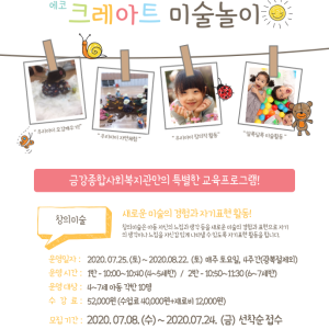 아동발달프로그램 - 크레아트 미술교실 참여아동 모집(07.08~선착순 접수) 이미지