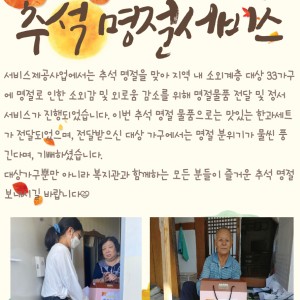 2020년 추석명절서비스 이미지