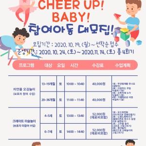 [아동발달프로그램] 가을학기 참여 아동 대모집(10.19~선착순) 이미지