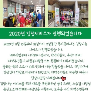 2020년 김장서비스 이미지