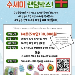 어르신 뜨개질 동아리 '함뜨'에서 수세미를 판매합니다. 이미지