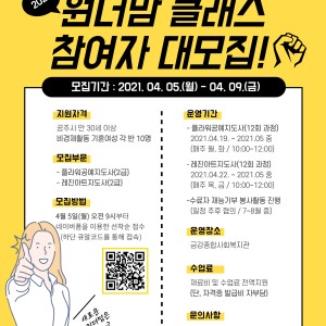 2021년 평생교육 특성화 프로그램 - 원더맘클래스3 참여자 모집(4.5~) 이미지