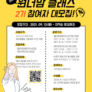 평생교육 특성화 프로그램 하반기 참여자 모집 이미지