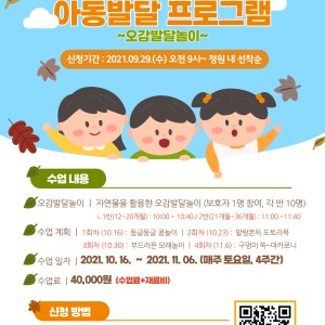 [아동발달프로그램] 하반기 참여자 모집 이미지
