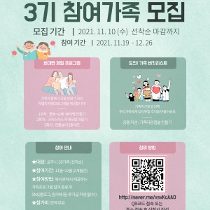 2021년 가족여가프로그램 3기 참여 가족 모집 이미지