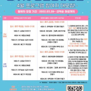 청년공유공간 활성화 프로그램 中 4월 프로그램 참여자 모집(3.28~) 이미지