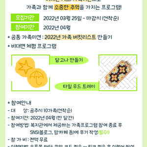 2022년 가족여가프로그램 1기 참여 가족 모집 이미지