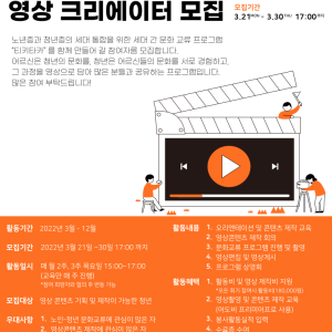 노인-청년 문화교류 프로그램 영상크리에이터 모집 이미지