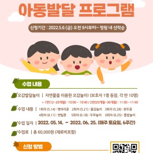[아동발달프로그램] 상반기 참여아동 모집(5.6~) 이미지
