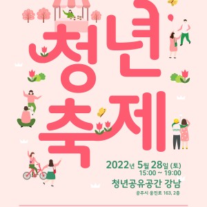 [공주시 청년축제] 참여자 사전 모집중! 이미지