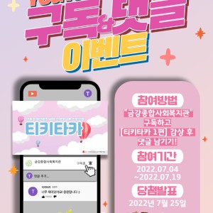 2022년 신청사업 유튜브 구독 이벤트!! 이미지