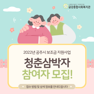 2022년 하반기 청춘삼박자 참여자 모집 안내 이미지