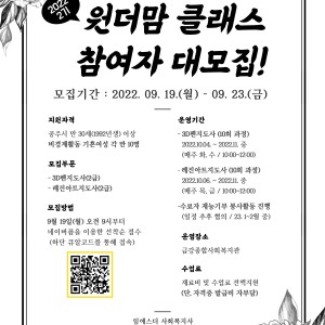 2022년 평생교육 특성화 프로그램 -원더맘클래스 참여자 모집(9.19.~선착순 접수) 이미지