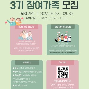 2022년 금강종합사회복지관 가족여가프로그램 3기 참여 가족 신청(9.28~) 이미지