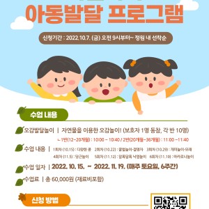 아동발달프로그램(오감놀이,키즈쿠킹) 가을학기 참여자 모집! 이미지