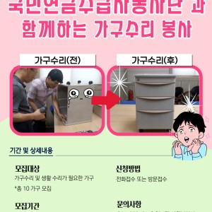 &#034;가구수리 필요한 가구&#034; 모집합니다! 이미지