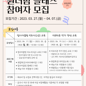 평생교육 특성화프로그램 참여자 모집 이미지
