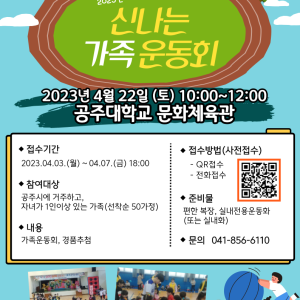 가족운동회 참여가족을 모집합니다! 이미지