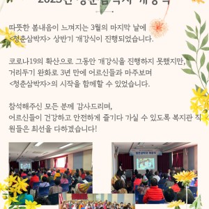 2023년 공주시 지원 &lt;청춘삼박자&gt; 상반기 개강식이 진행되었습니다. 이미지