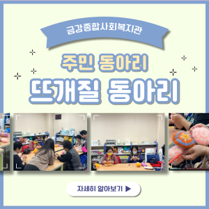 뜨개질 동아리 운영중입니다! 이미지