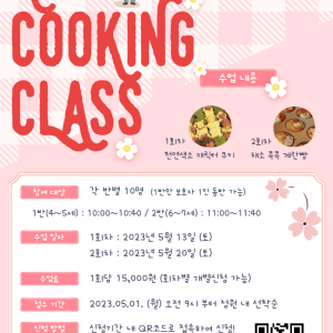 키즈쿠킹 참여아동모집 이미지