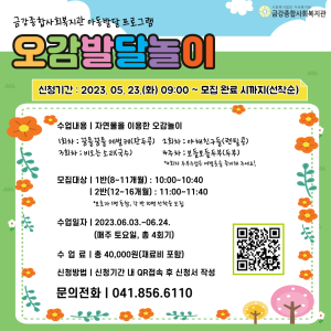 오감발달 참여 아동 모집! 이미지