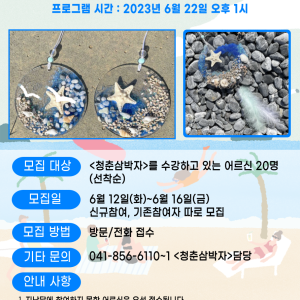 &lt;청춘삼박자&gt; 5월 여가프로그램 안내 - 압화 아크릴 액자 만들기 이미지