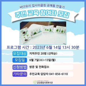 주민교육 참여자 모집 이미지