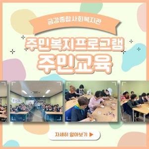 2023년 1회기 주민교육 이미지
