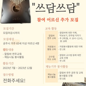 쓰담쓰담 추가모집 이미지