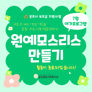 &lt;청춘삼박자&gt; 상반기 여가프로그램이 종료되었습니다. 이미지