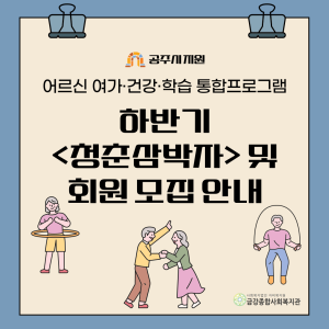 하반기 &lt;청춘삼박자&gt; 회원 모집 안내 이미지