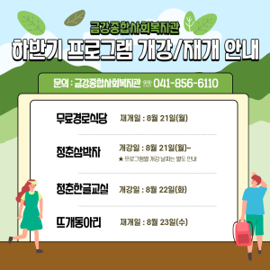 하반기 프로그램 개강/재개 안내 이미지