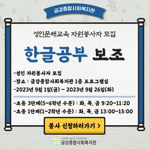 한글교실 보조 자원봉사자 모집 이미지
